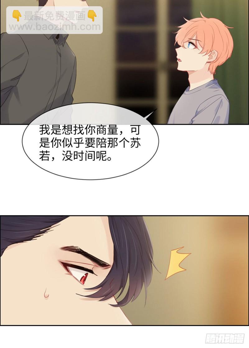 《相濡易木》第172话危机？ 第18页
