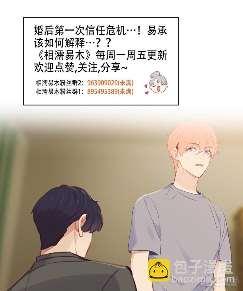 《相濡易木》第172话危机？ 第19页