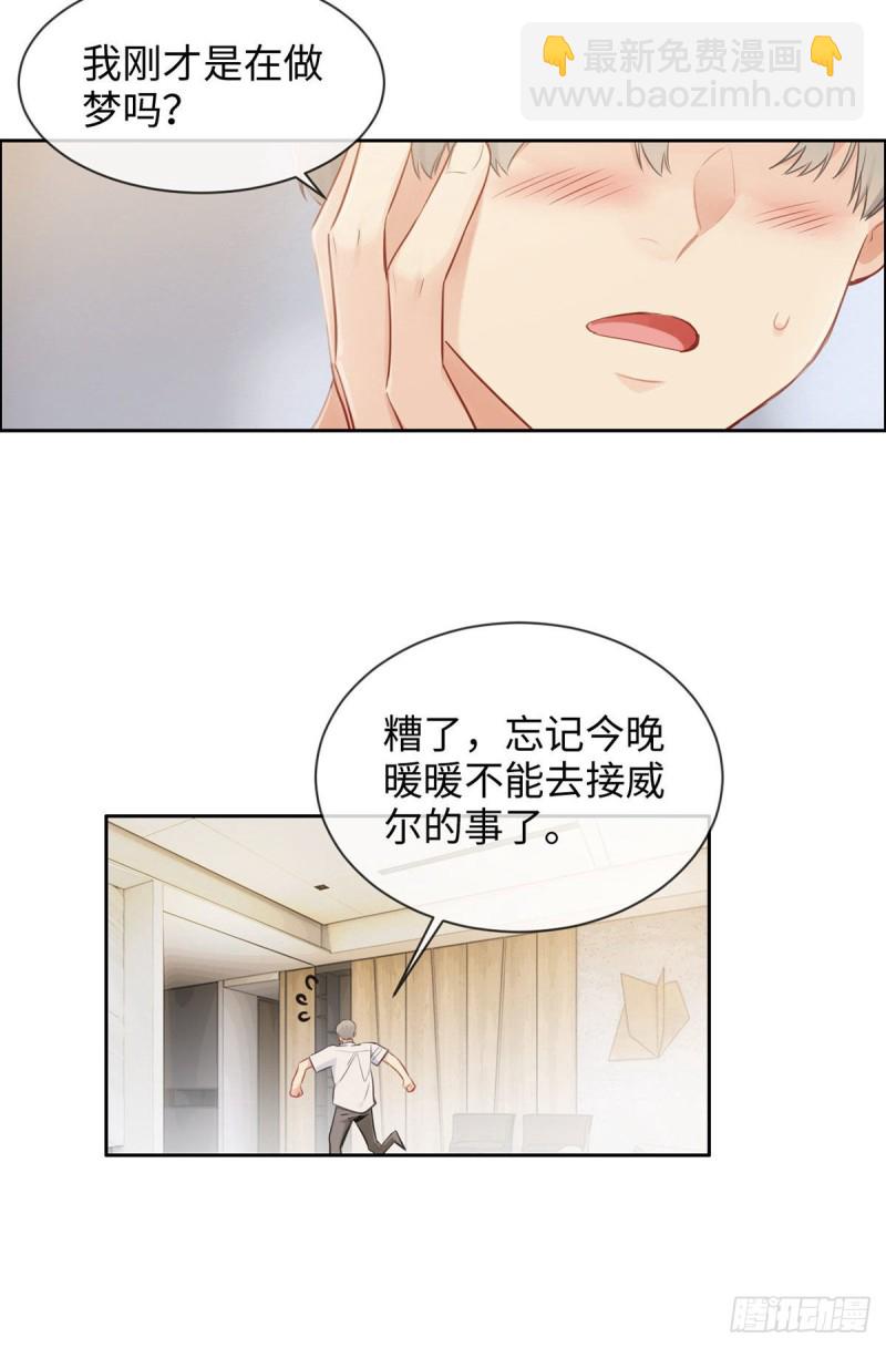《相濡易木》第172话危机？ 第4页