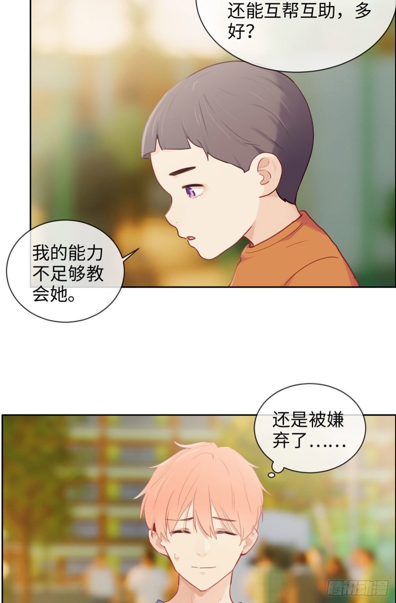 《相濡易木》第172话危机？ 第6页