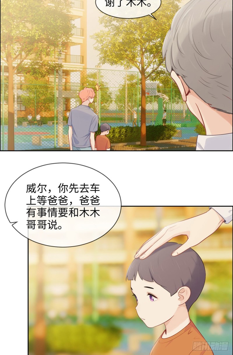 《相濡易木》第172话危机？ 第9页