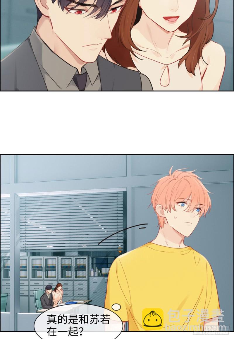 《相濡易木》第171话在一起？在一起！ 第11页