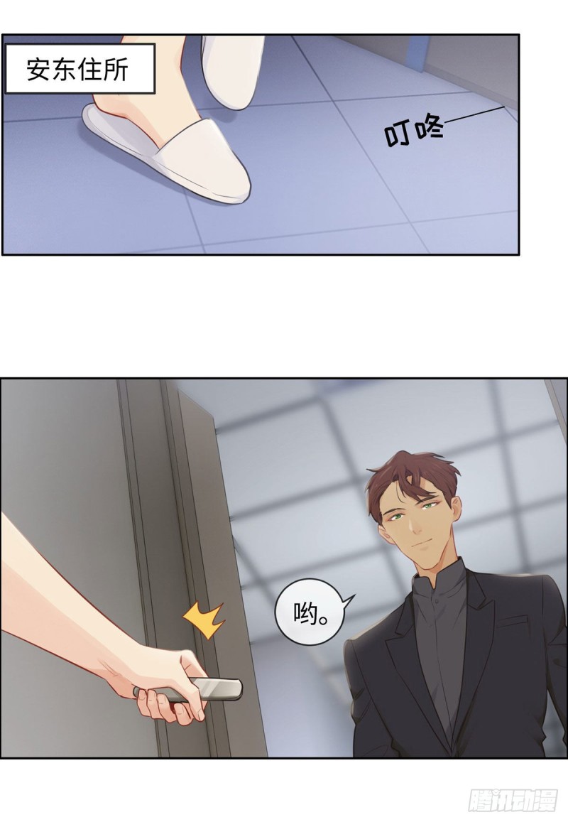 《相濡易木》第171话在一起？在一起！ 第15页