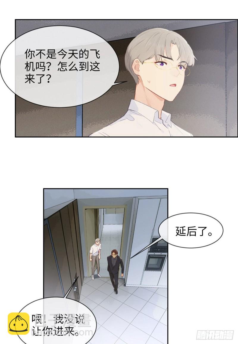 《相濡易木》第171话在一起？在一起！ 第16页