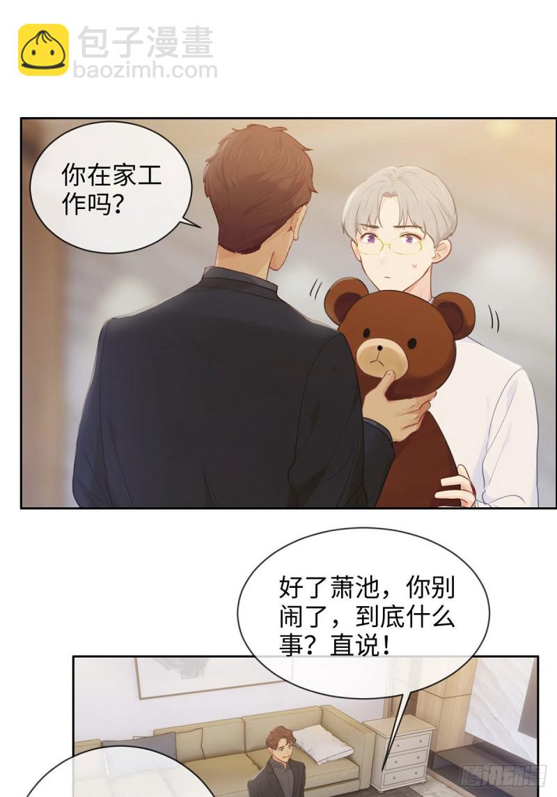 《相濡易木》第171话在一起？在一起！ 第19页