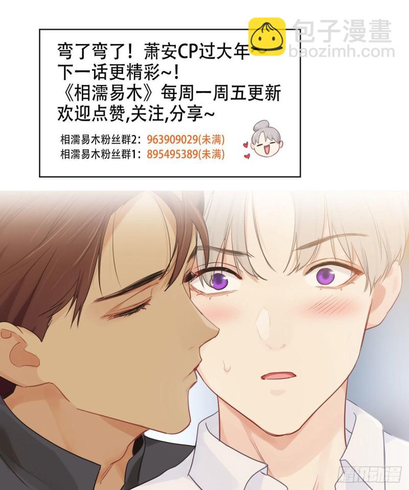 《相濡易木》第171话在一起？在一起！ 第23页