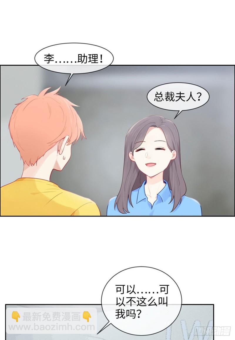 《相濡易木》第171话在一起？在一起！ 第4页