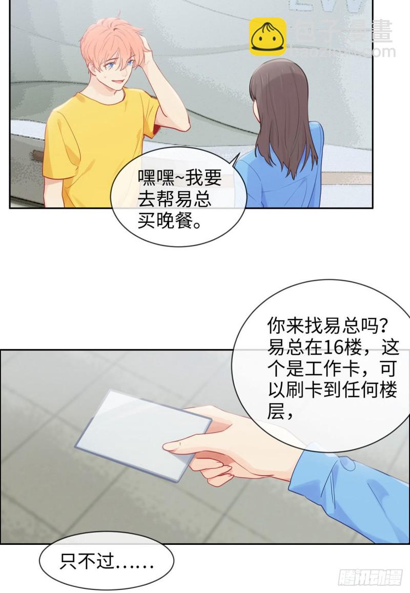 《相濡易木》第171话在一起？在一起！ 第5页