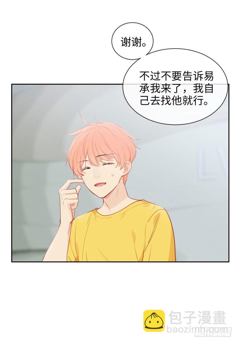 《相濡易木》第171话在一起？在一起！ 第6页