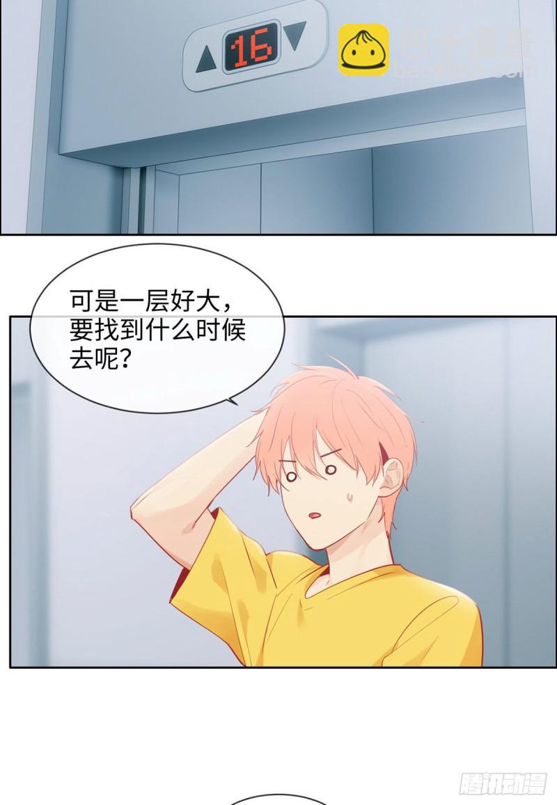 《相濡易木》第171话在一起？在一起！ 第8页