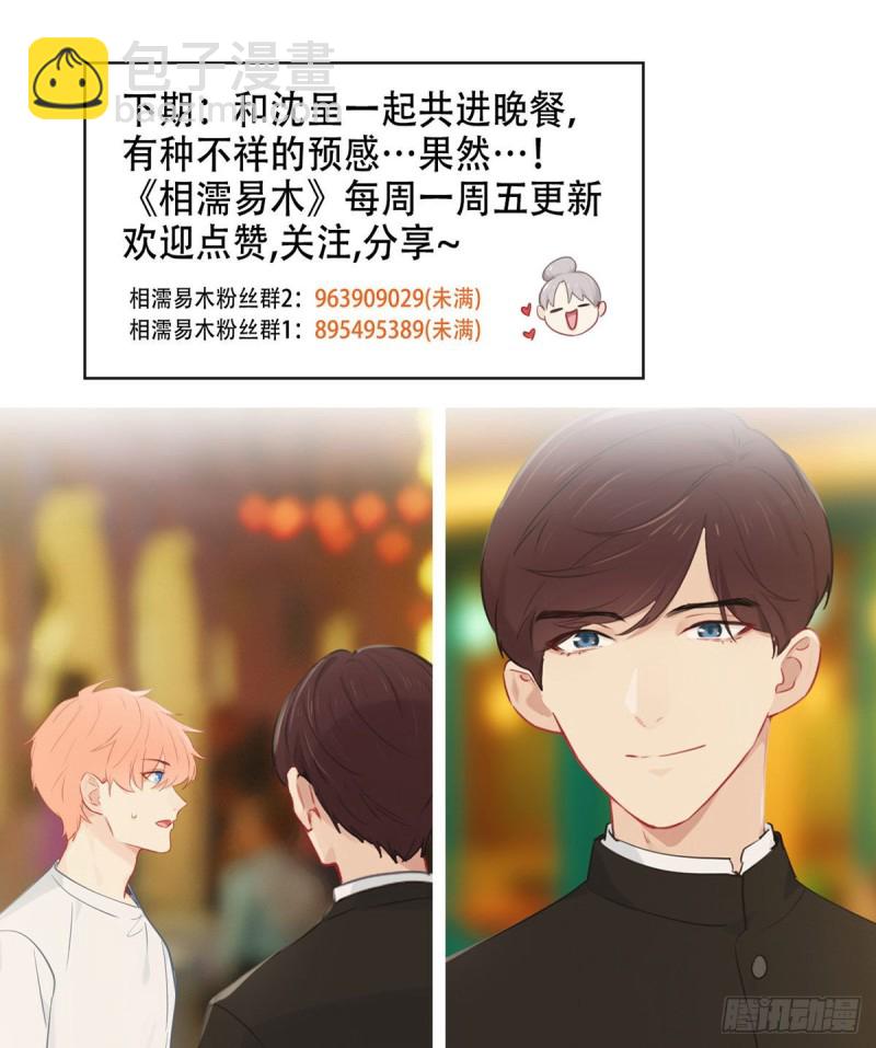 《相濡易木》第173话故事里总会有他 第23页