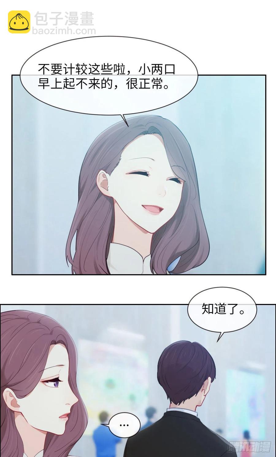 《相濡易木》第176话这可是你说的 第16页