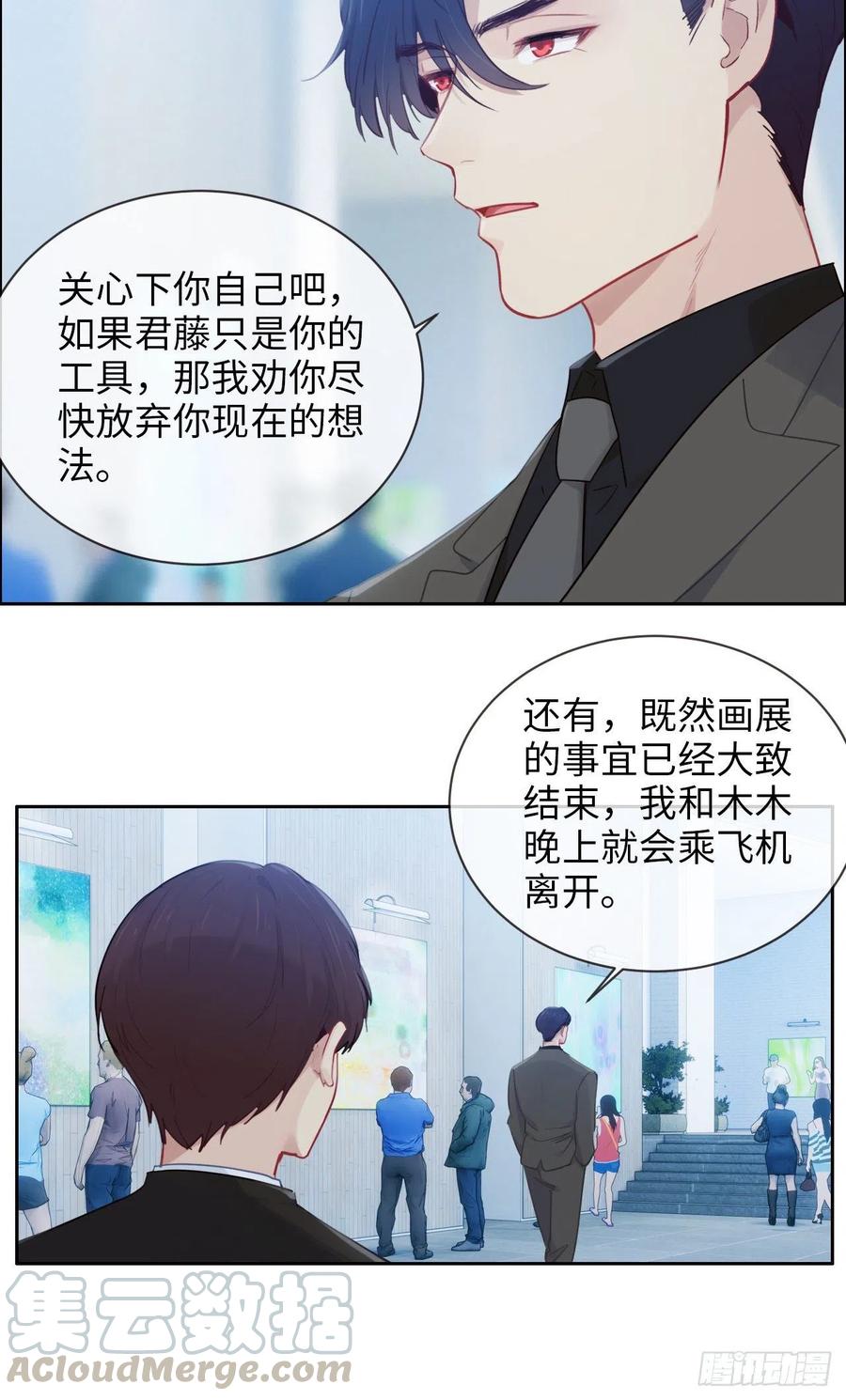 《相濡易木》第176话这可是你说的 第21页