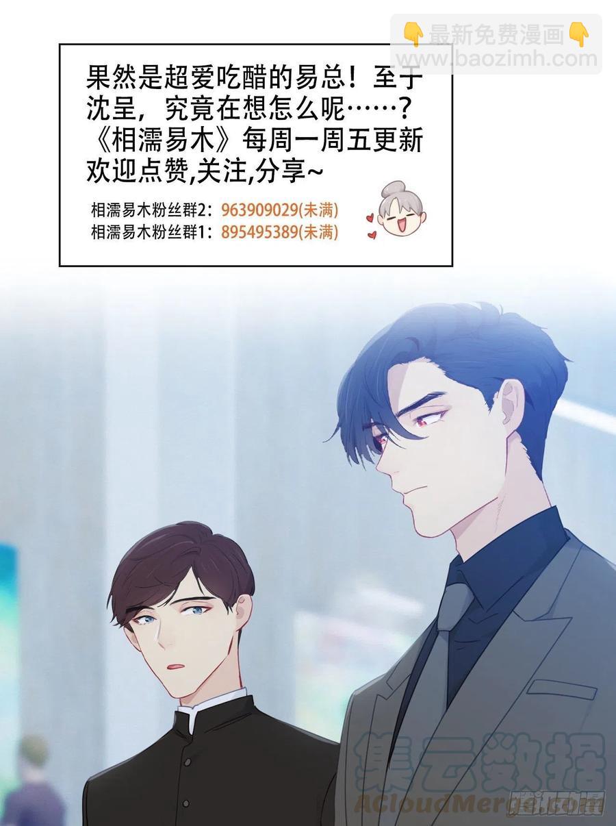 《相濡易木》第176话这可是你说的 第23页