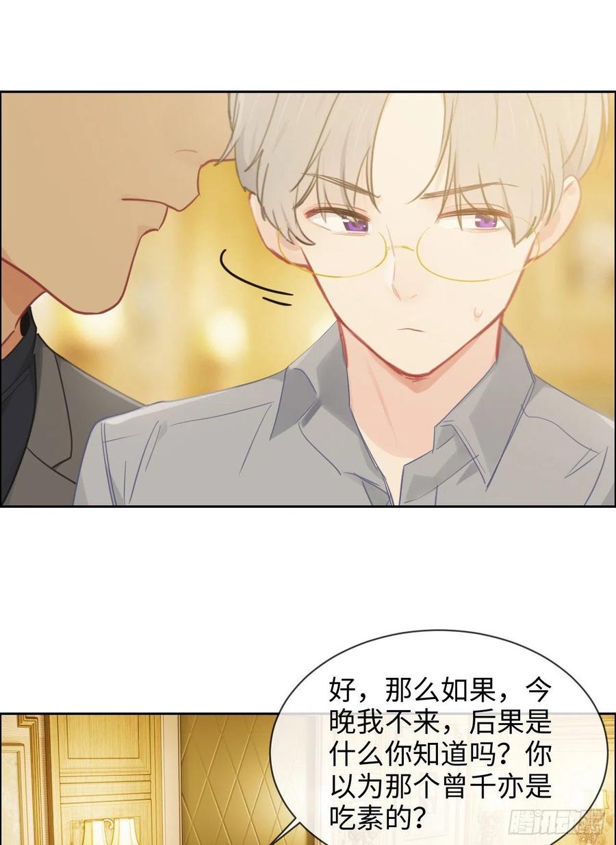 《相濡易木》第176话这可是你说的 第2页