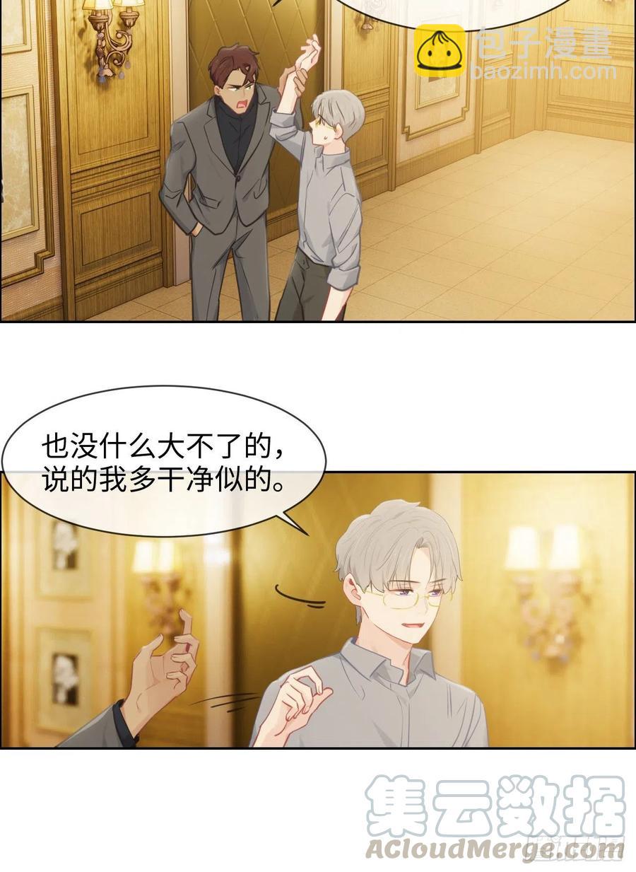 《相濡易木》第176话这可是你说的 第3页