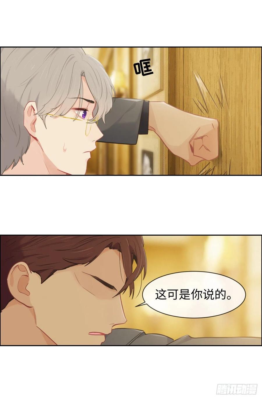 《相濡易木》第176话这可是你说的 第4页