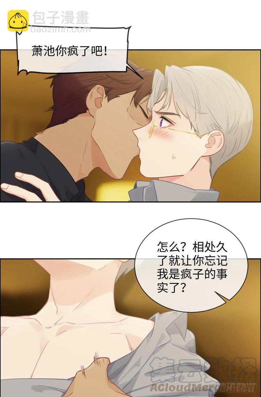 《相濡易木》第176话这可是你说的 第7页