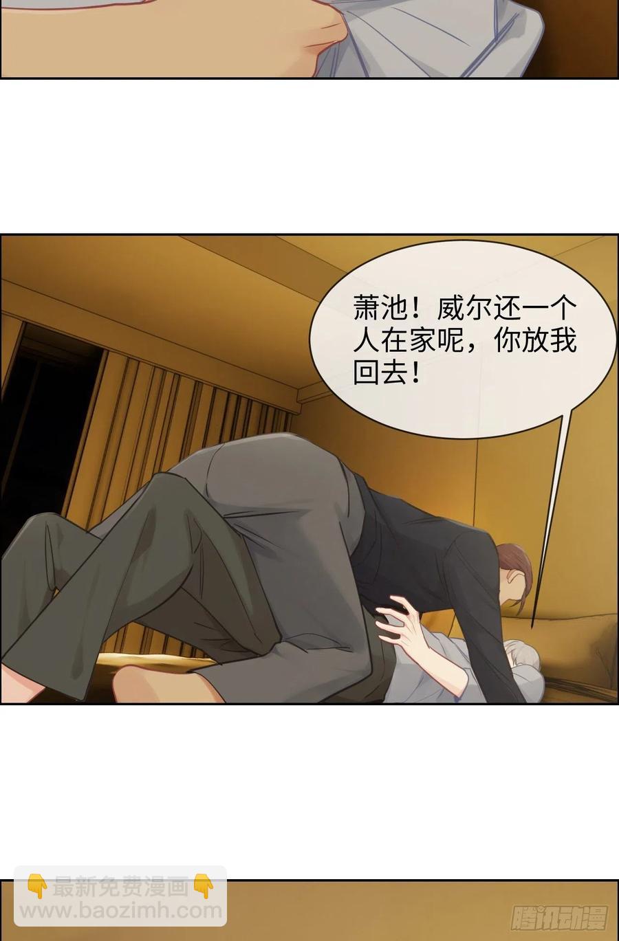 《相濡易木》第176话这可是你说的 第8页