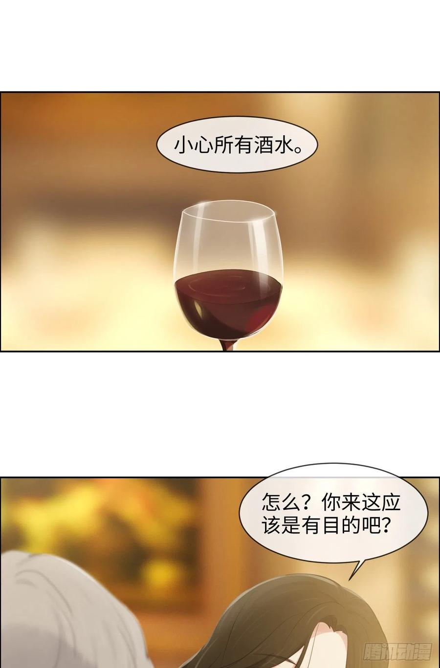 《相濡易木》第175话亲自解决 第12页