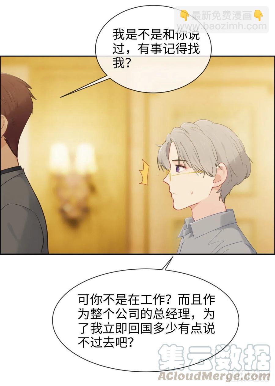 《相濡易木》第175话亲自解决 第21页