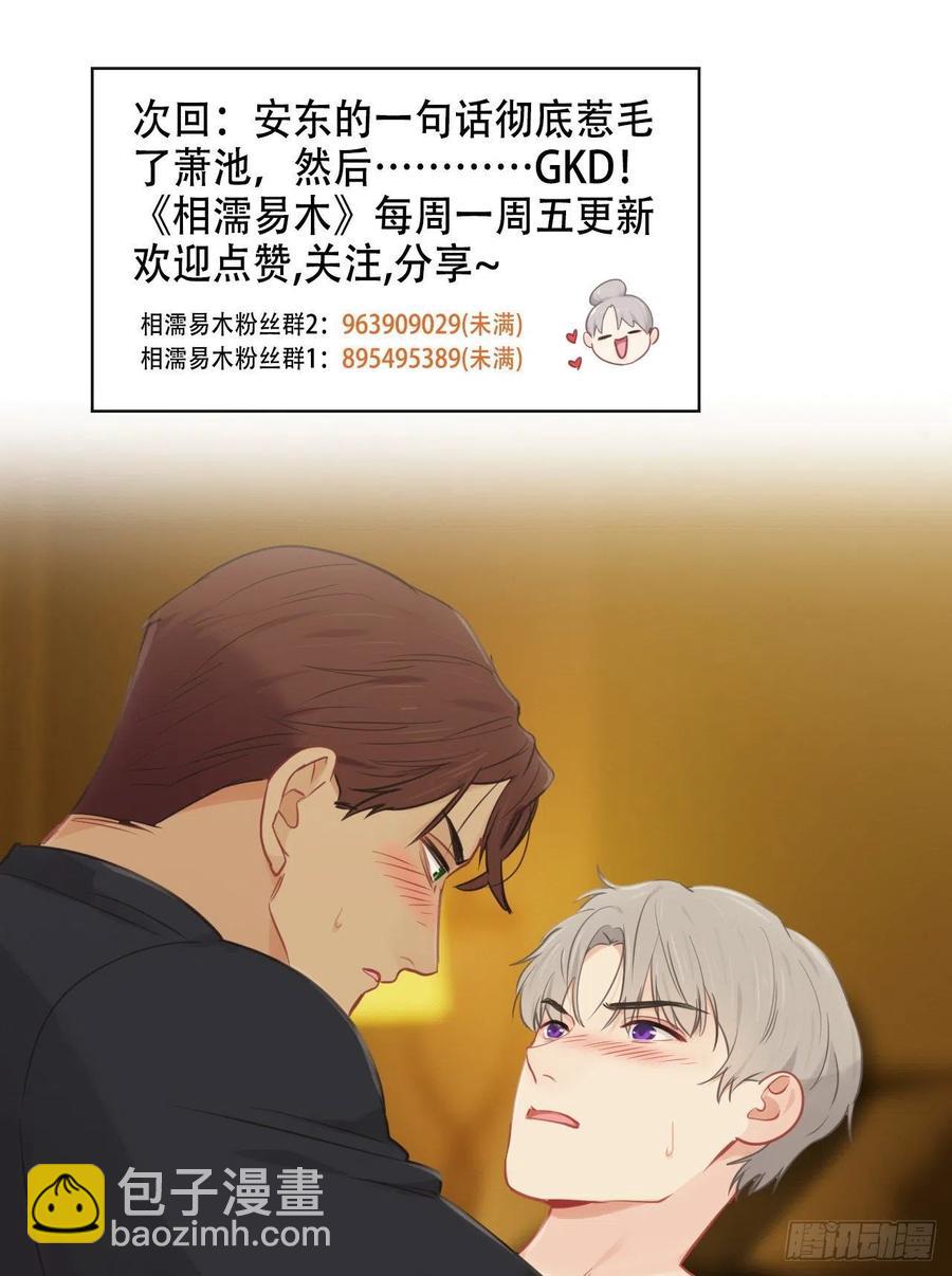 《相濡易木》第175话亲自解决 第24页