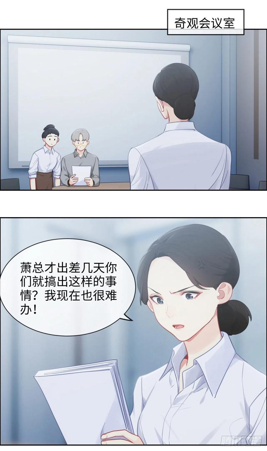 《相濡易木》第175话亲自解决 第2页