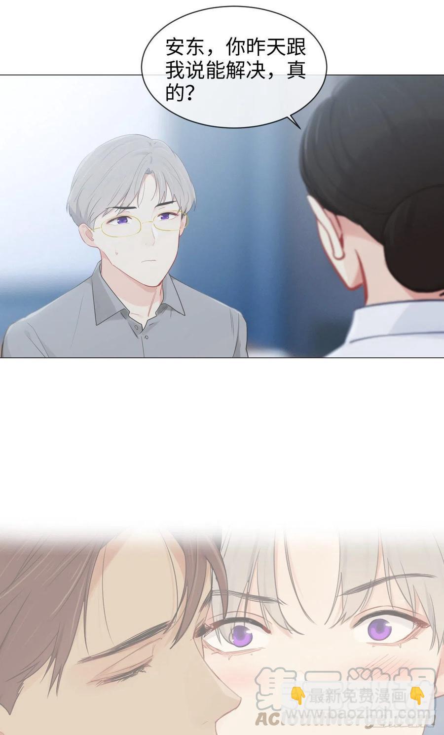 《相濡易木》第175话亲自解决 第3页