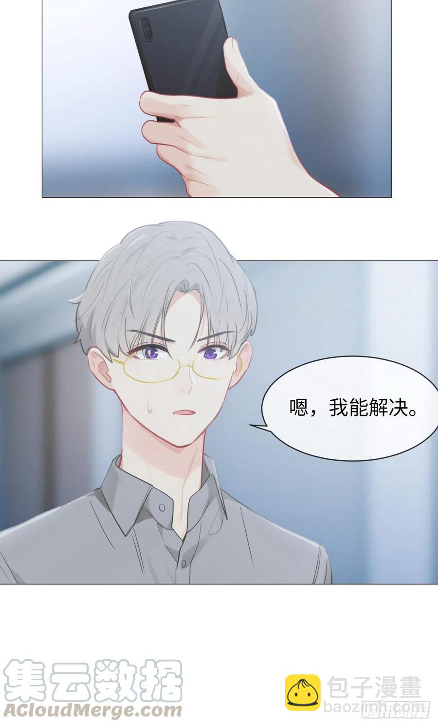 《相濡易木》第175话亲自解决 第5页