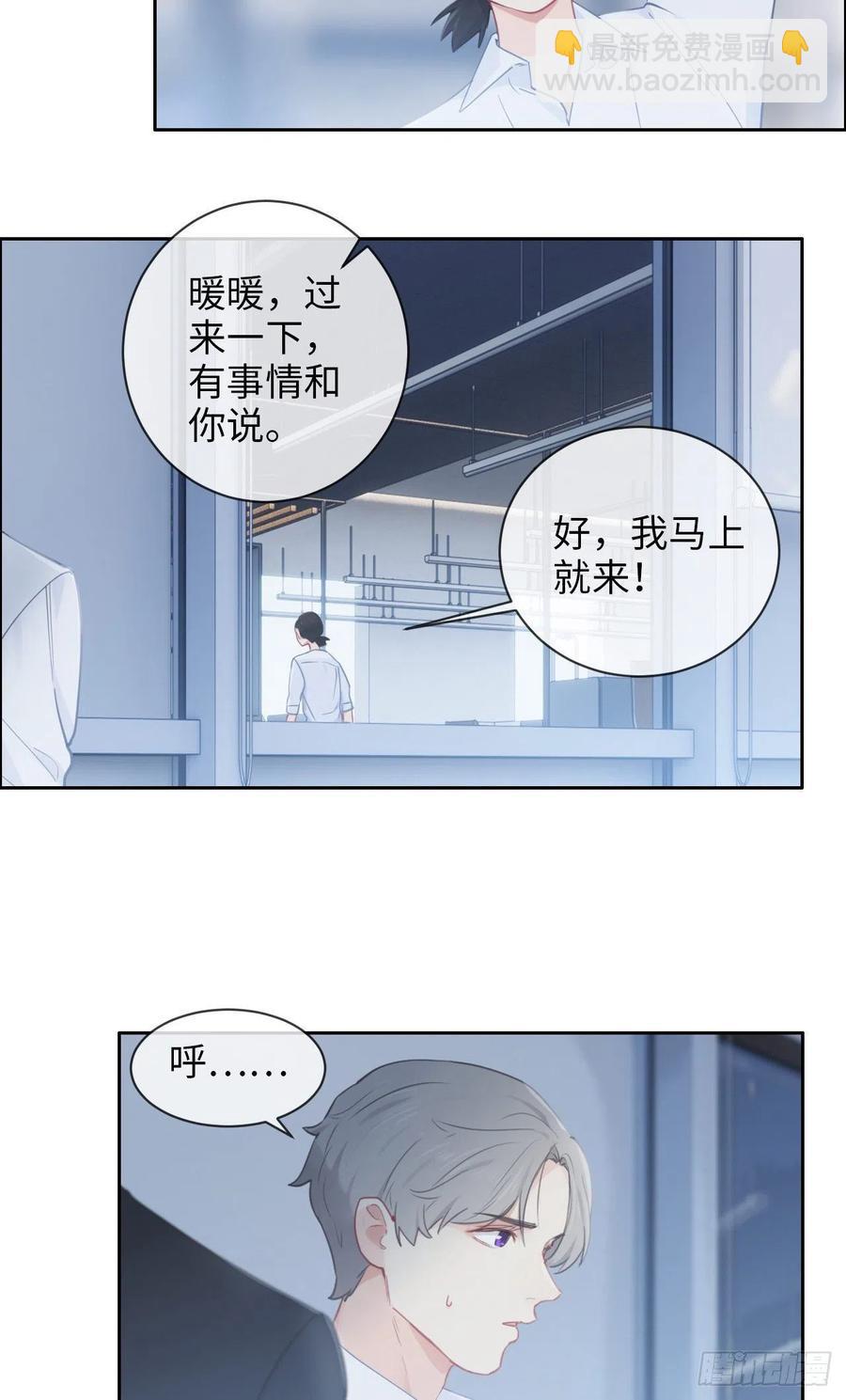 《相濡易木》第177话恋情公开？ 第16页
