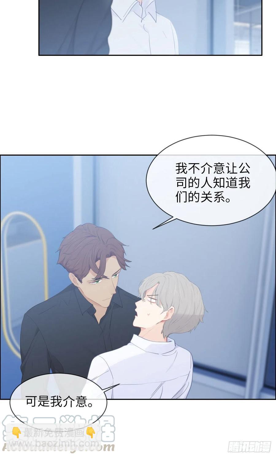 《相濡易木》第177话恋情公开？ 第17页