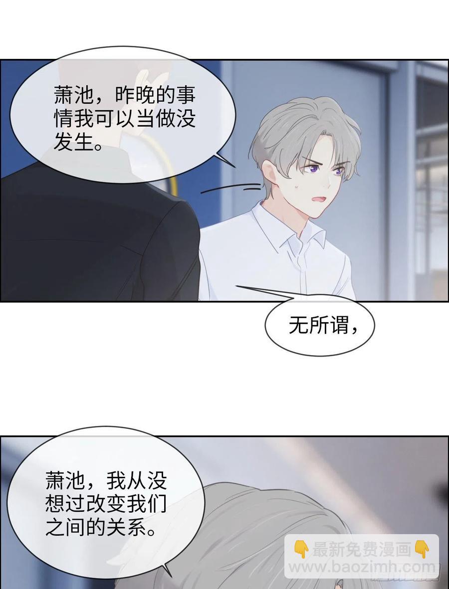《相濡易木》第177话恋情公开？ 第18页