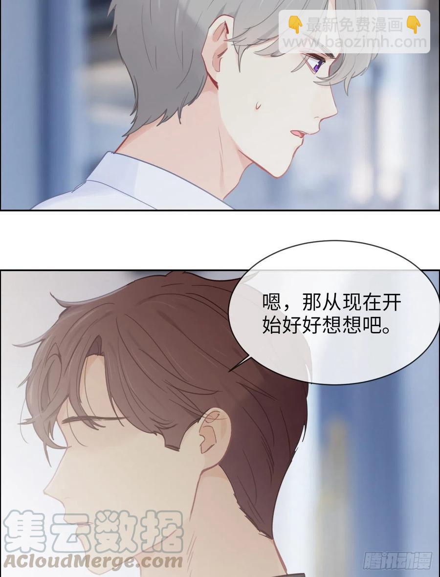 《相濡易木》第177话恋情公开？ 第19页
