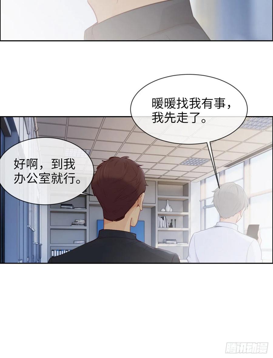 《相濡易木》第177话恋情公开？ 第20页