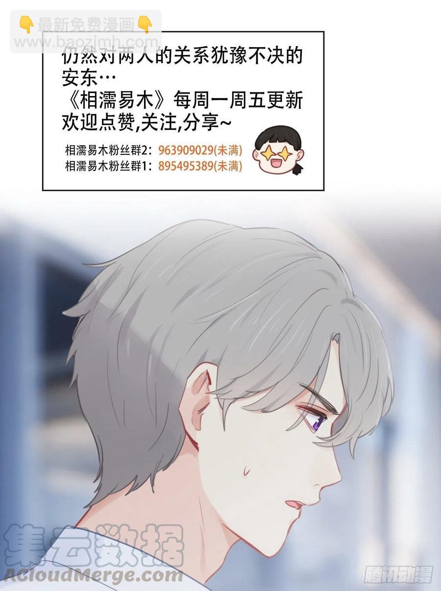 《相濡易木》第177话恋情公开？ 第21页
