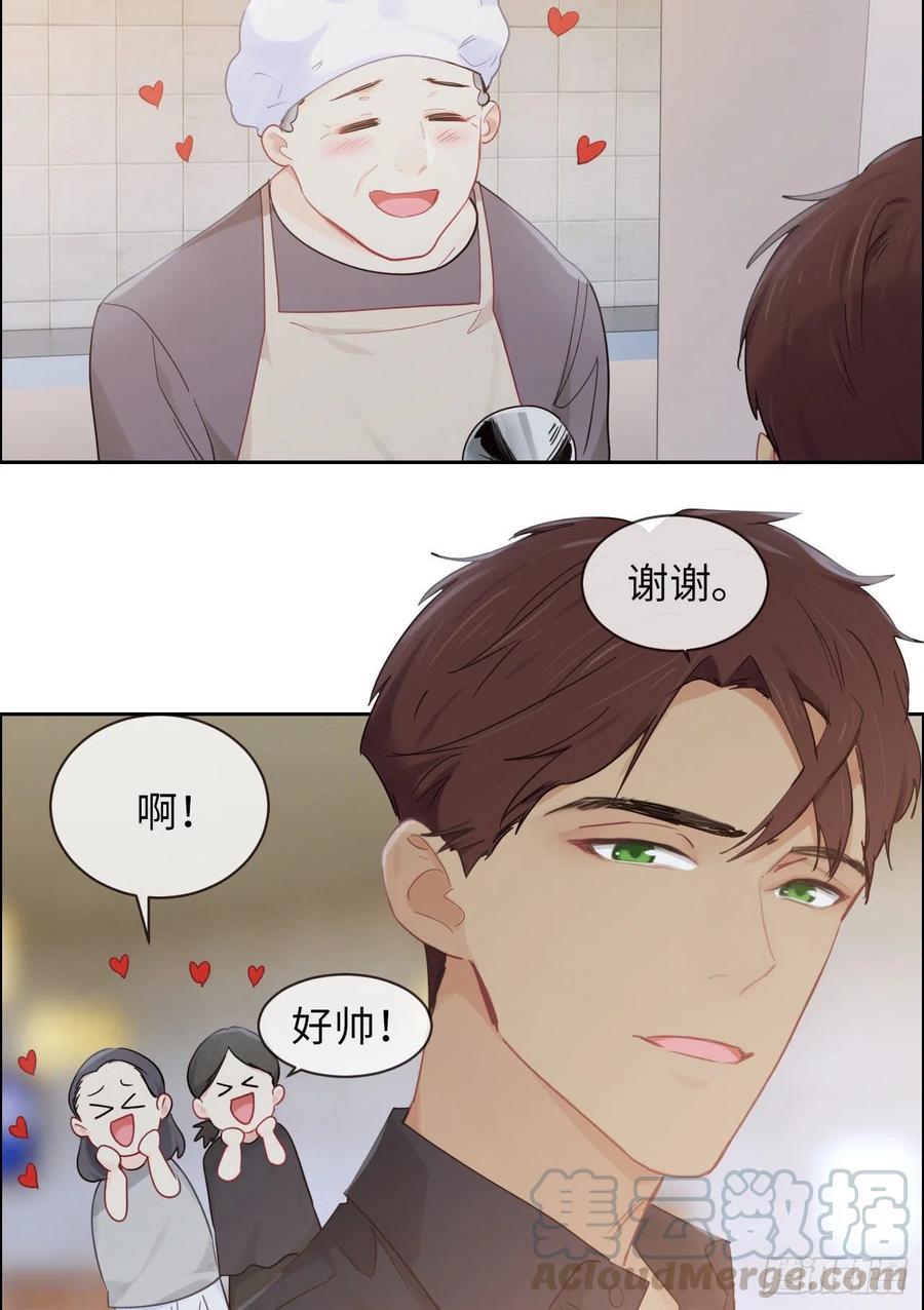 《相濡易木》第177话恋情公开？ 第3页