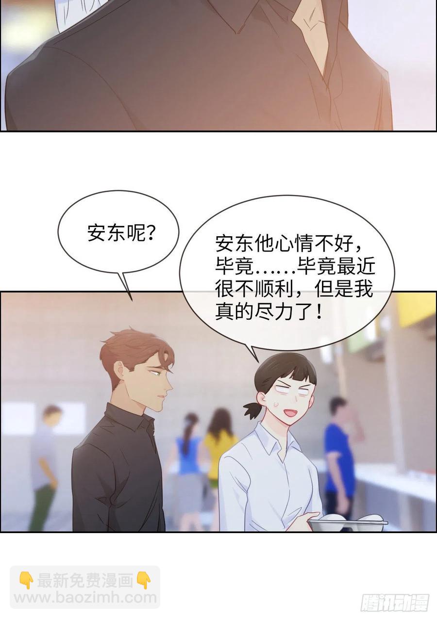 《相濡易木》第177话恋情公开？ 第4页