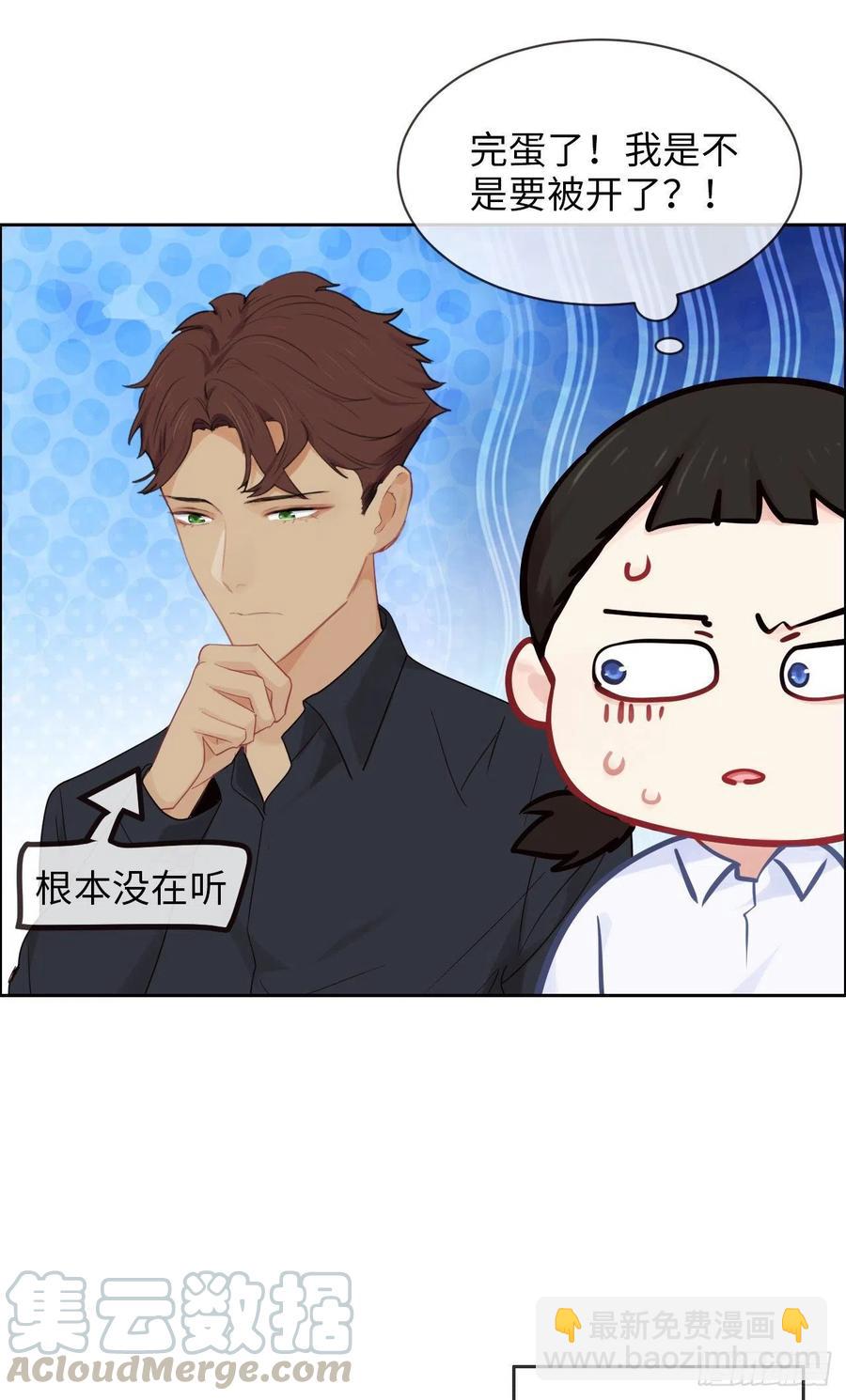 《相濡易木》第177话恋情公开？ 第5页