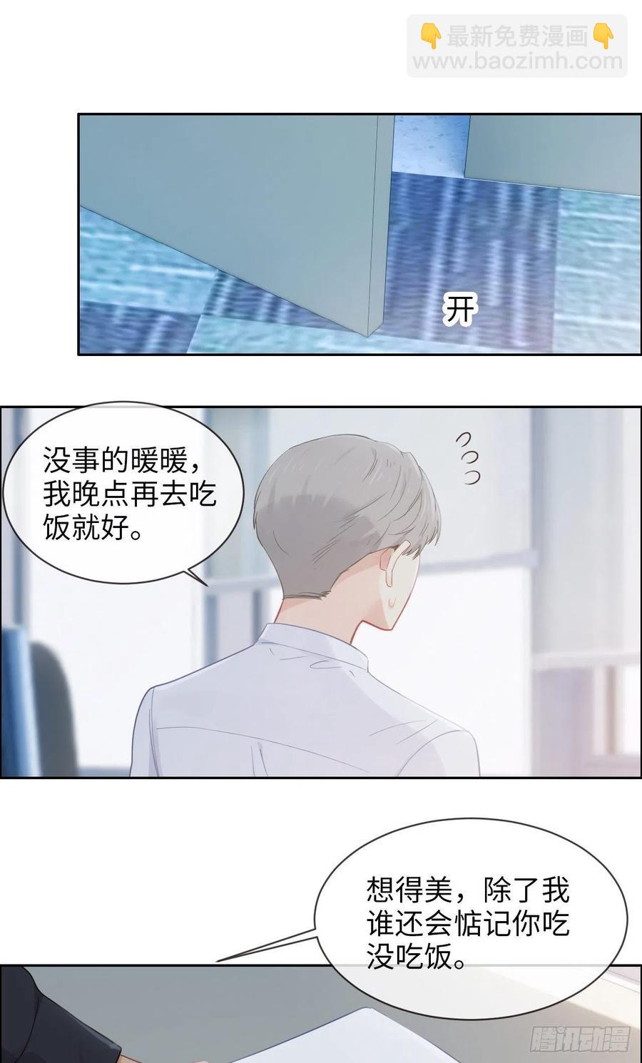 《相濡易木》第177话恋情公开？ 第8页