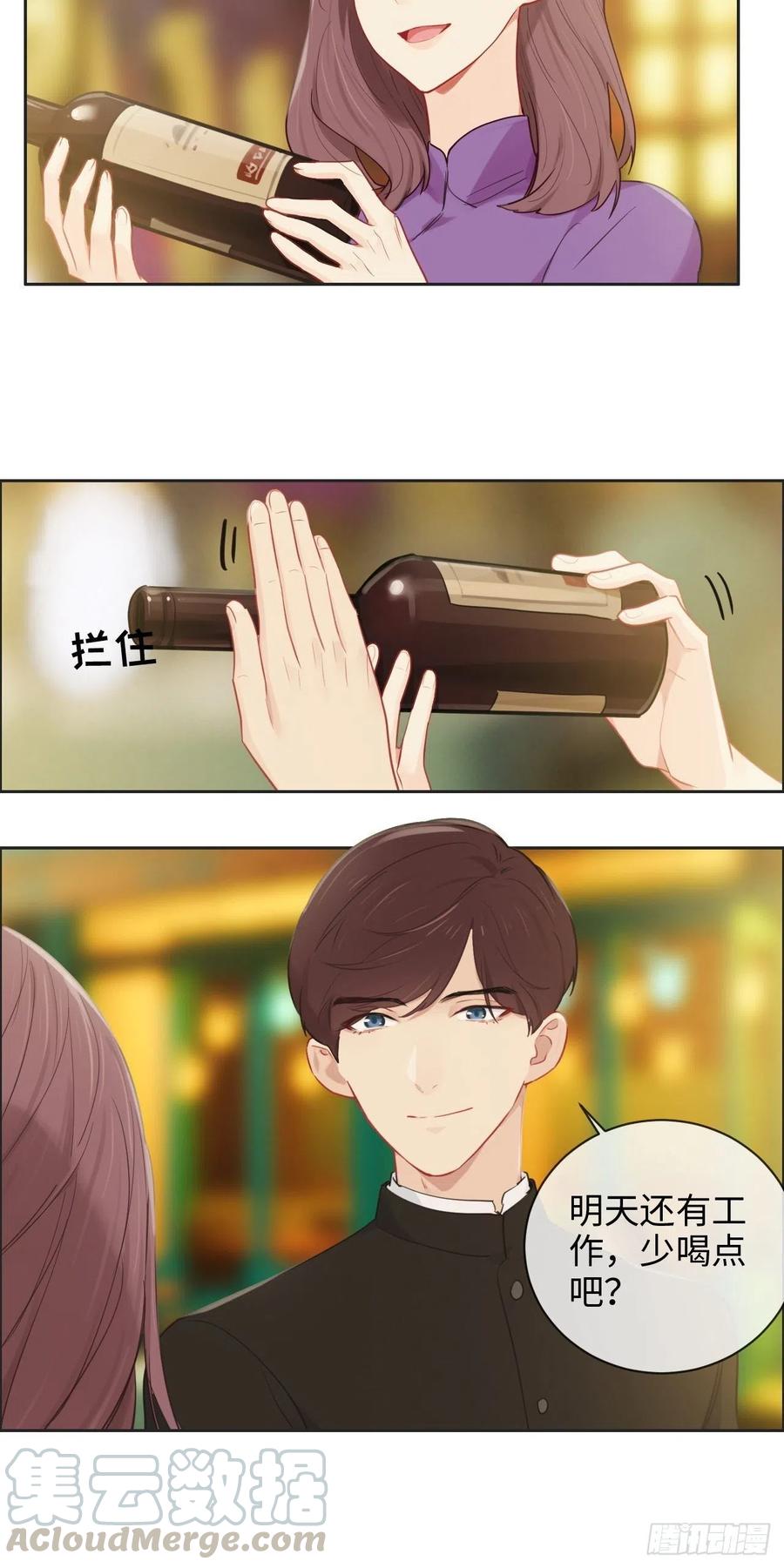 《相濡易木》第174话修罗场 第11页