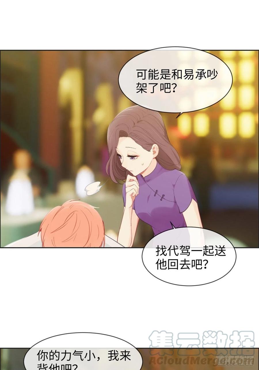 《相濡易木》第174话修罗场 第15页