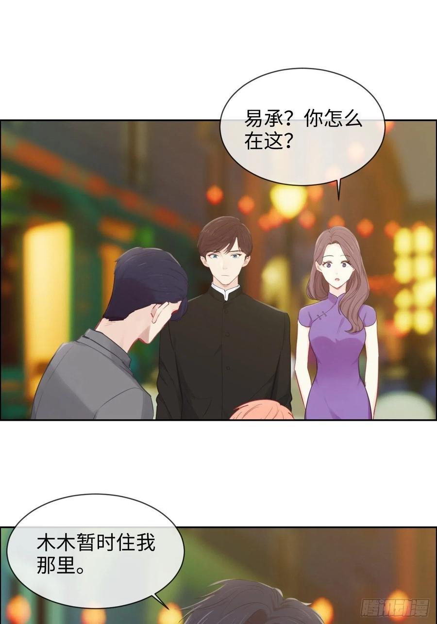 《相濡易木》第174话修罗场 第18页