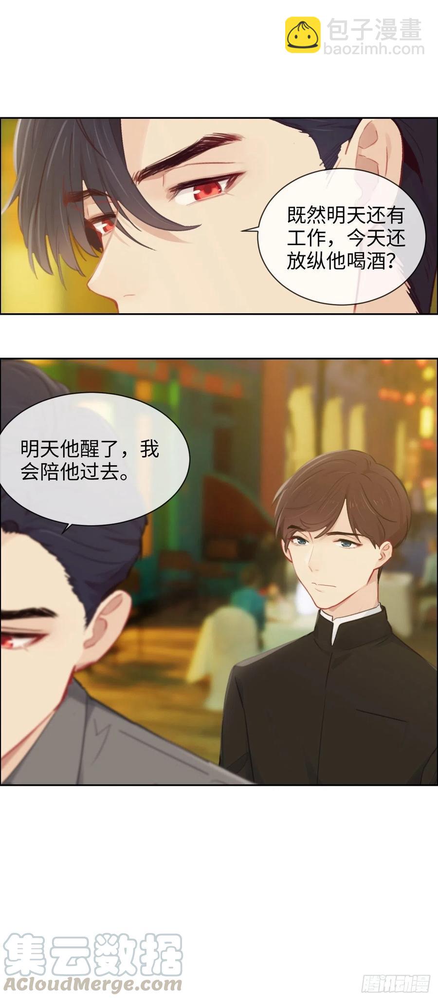 《相濡易木》第174话修罗场 第21页