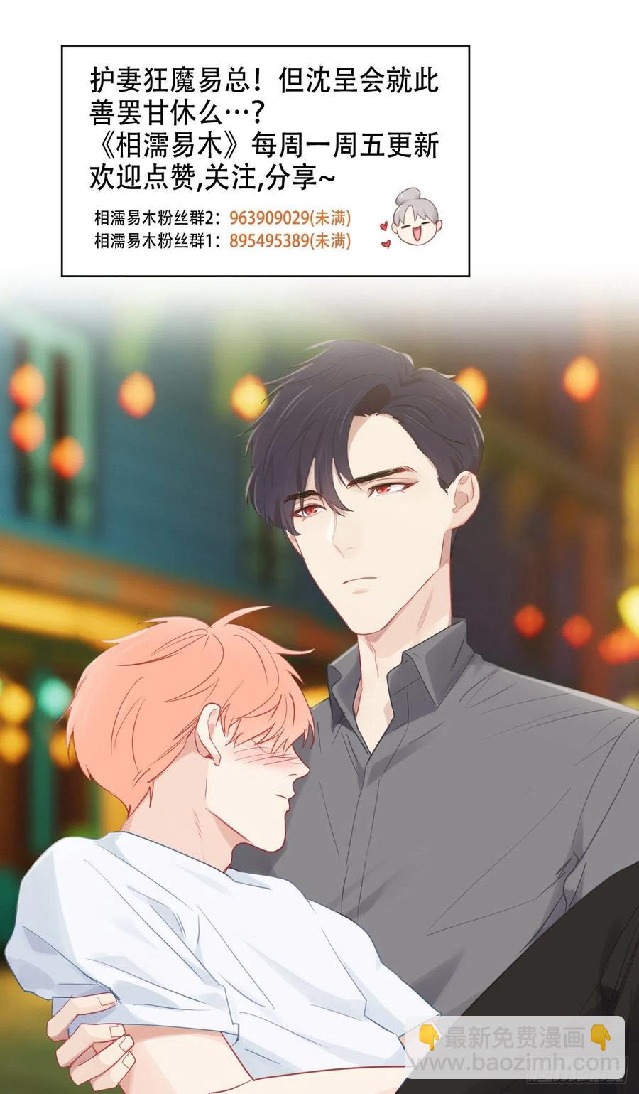 《相濡易木》第174话修罗场 第22页