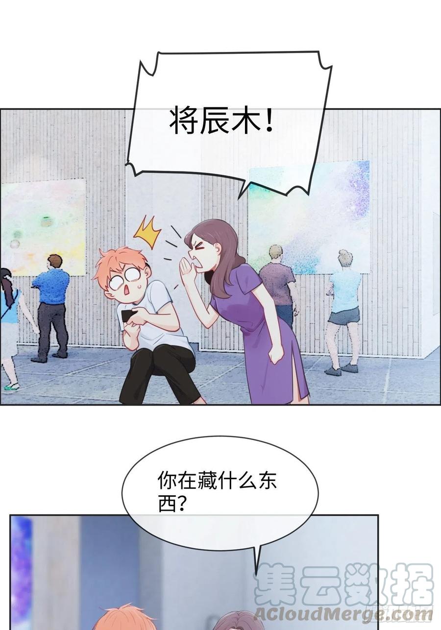《相濡易木》第174话修罗场 第3页