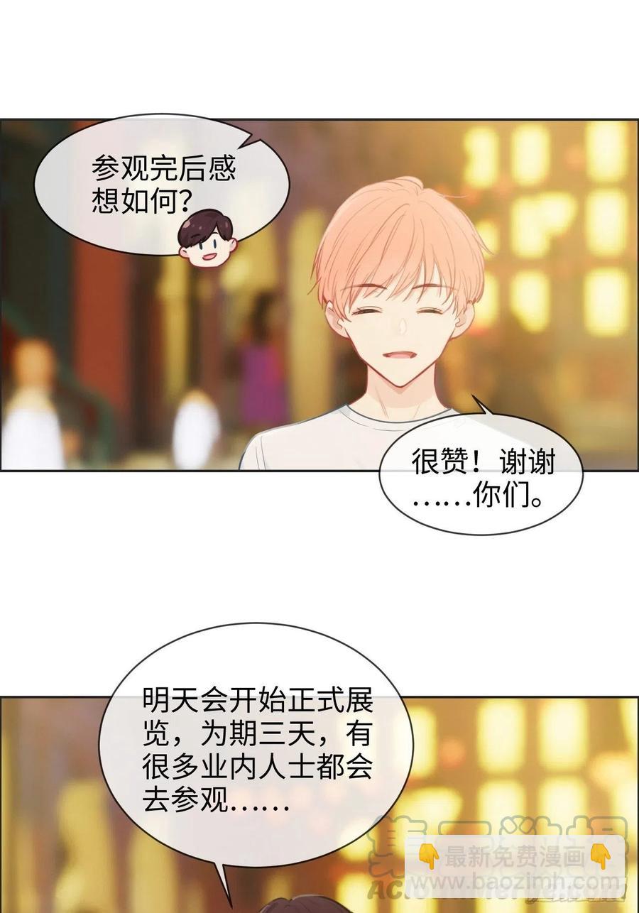 《相濡易木》第174话修罗场 第9页