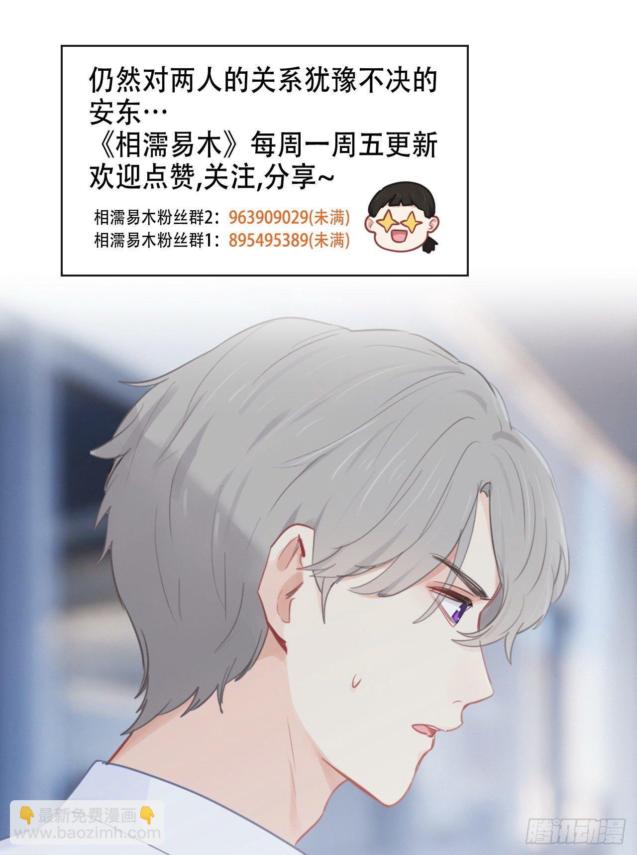 《相濡易木》第181话萧总友情出演 第21页