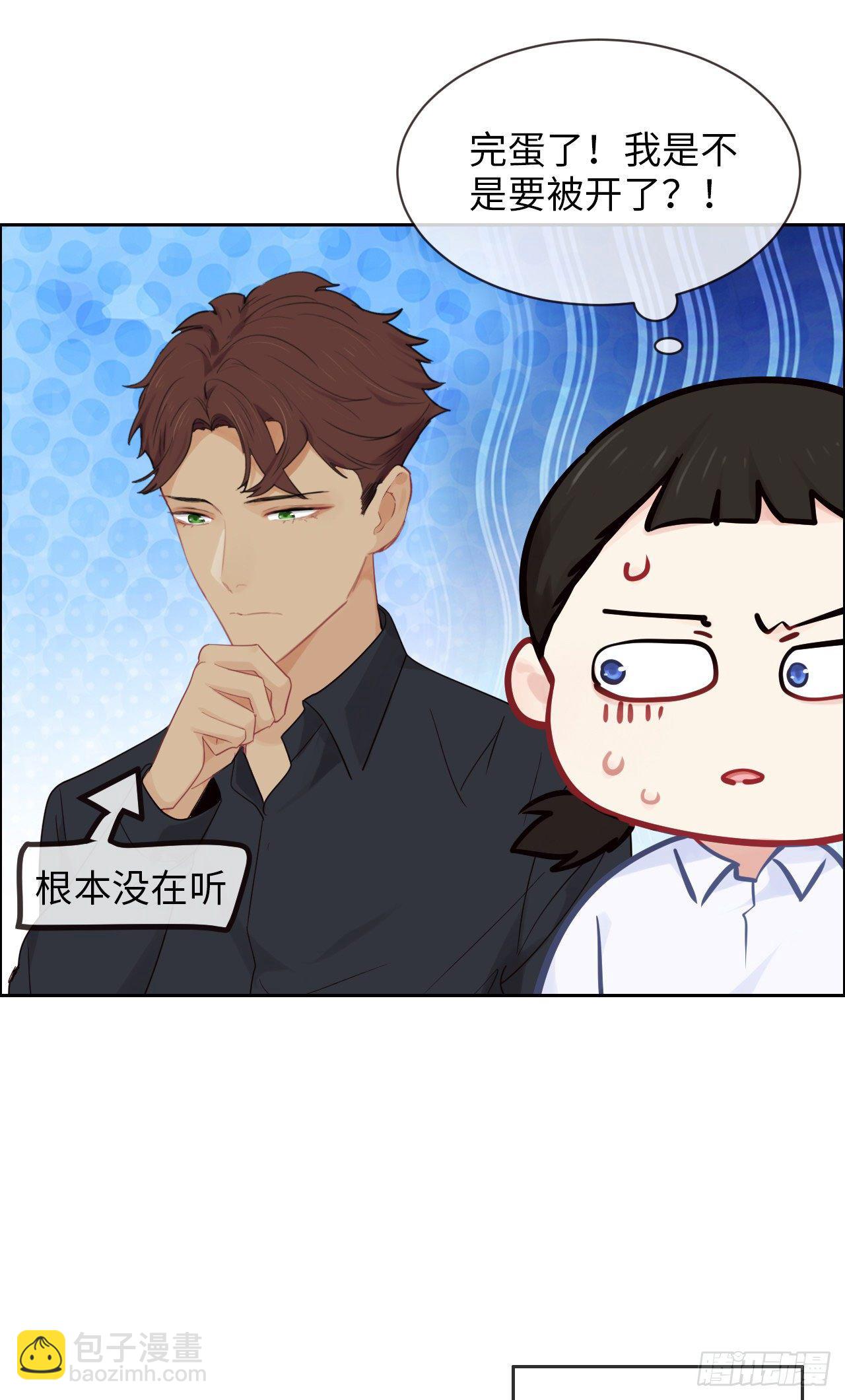 《相濡易木》第181话萧总友情出演 第5页