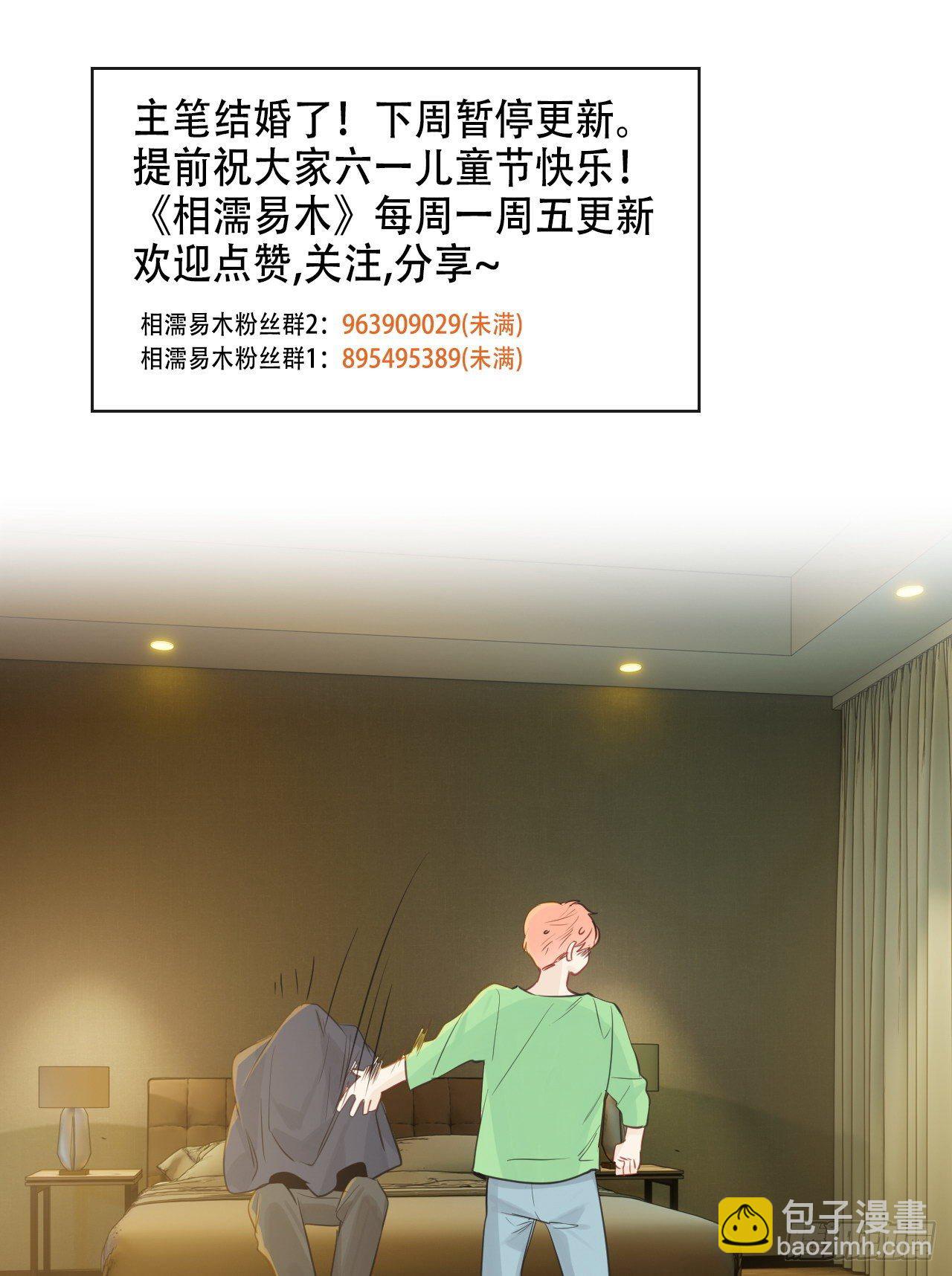 《相濡易木》第180话演技拙劣 第21页