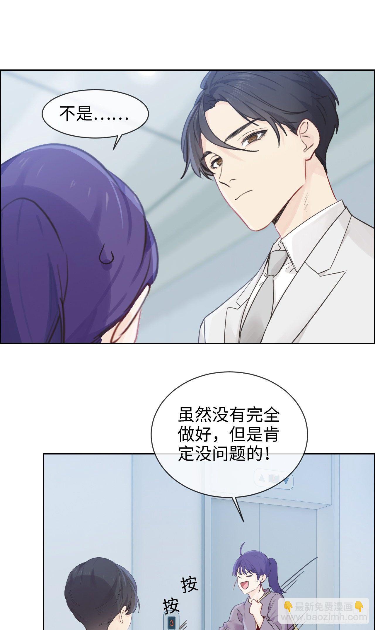 《相濡易木》第179话误会大了 第10页